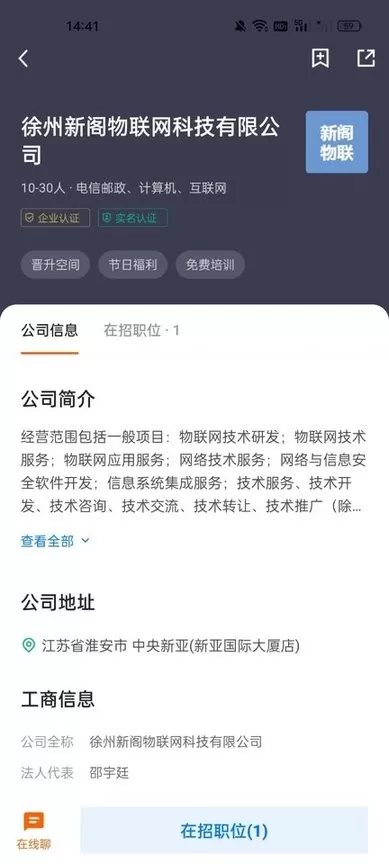 大淮安直聘下载官网版图1