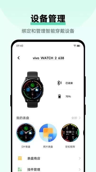 vivo健康下载免费图2