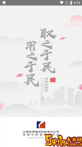 焦煤公积金免费下载