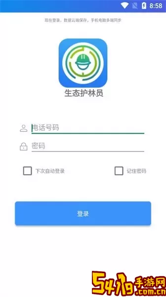 生态护林员app最新版