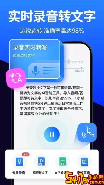 语音转换文字安卓免费下载