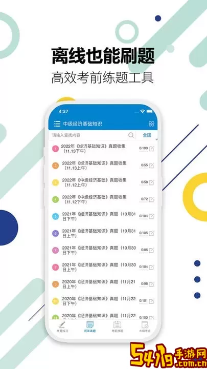 中级经济师官网版app