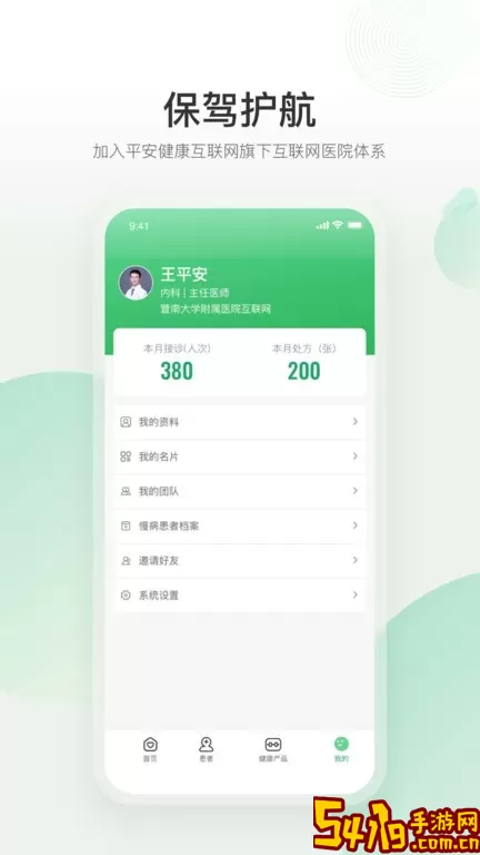 平安健康医院端安卓最新版