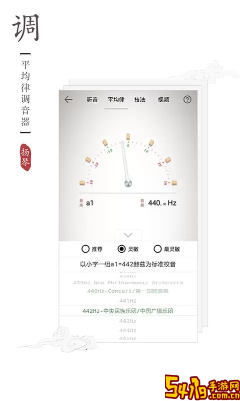扬琴调音器官网版下载