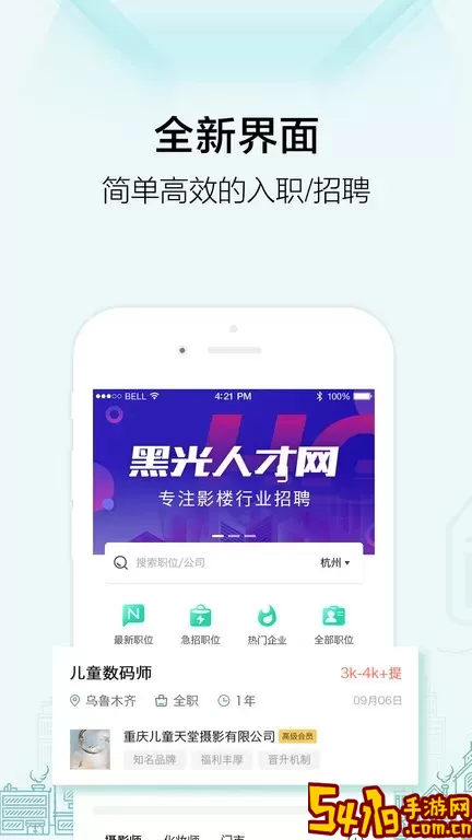 黑光人才网app安卓版