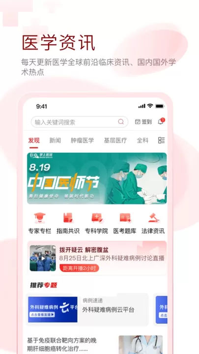 掌上医讯下载官方版图1