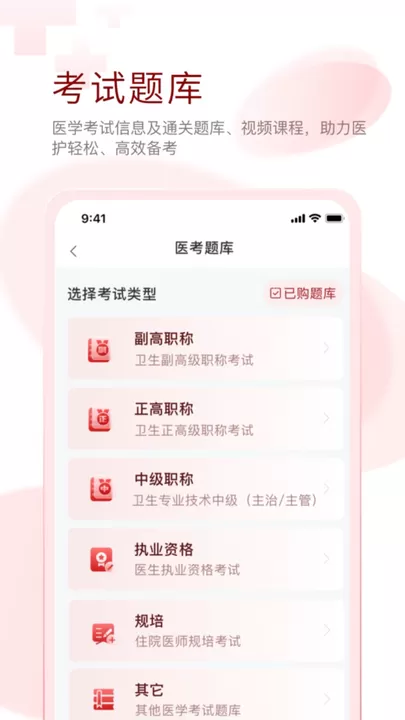 掌上医讯下载官方版图3