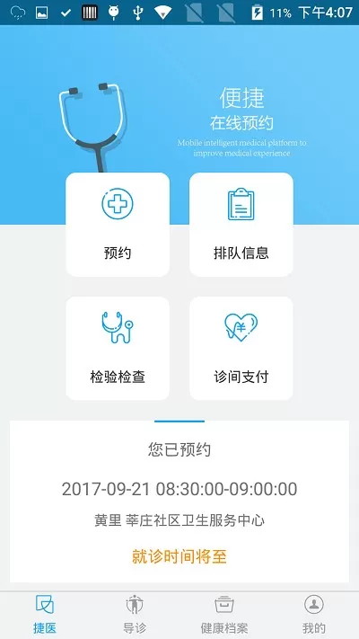 闵行捷医手机版下载图3