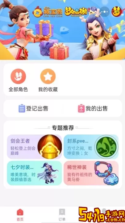 网易藏宝阁渠道版最新版