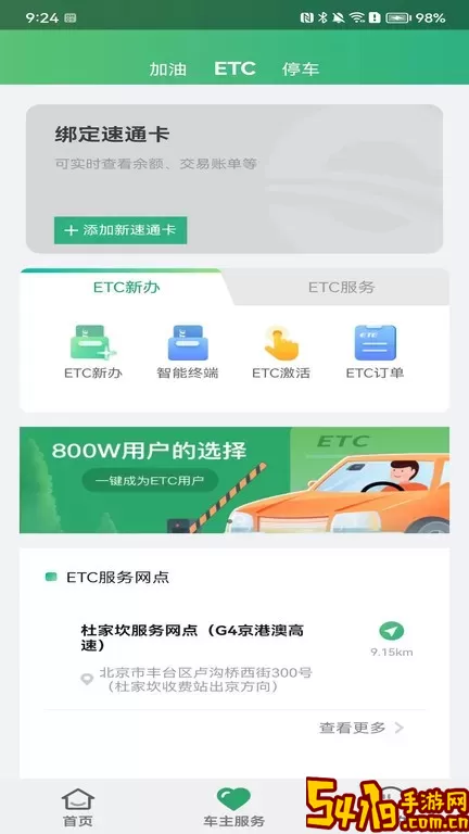 乐速通下载手机版