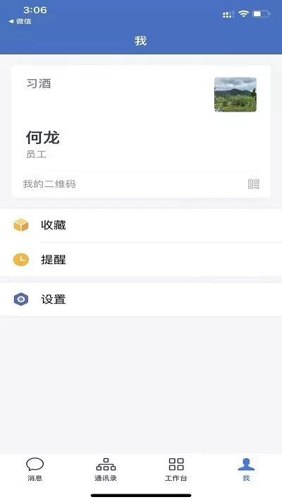 贵州习酒下载app图1