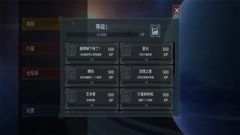 毁灭星球模拟器手游免费版图1