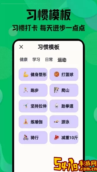 自律神器下载app