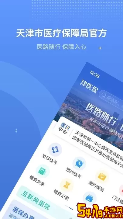 津医保下载安卓