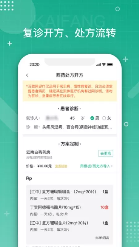 白药健康下载最新版本图2