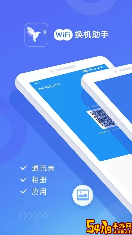 WiFi换机助手安卓免费下载