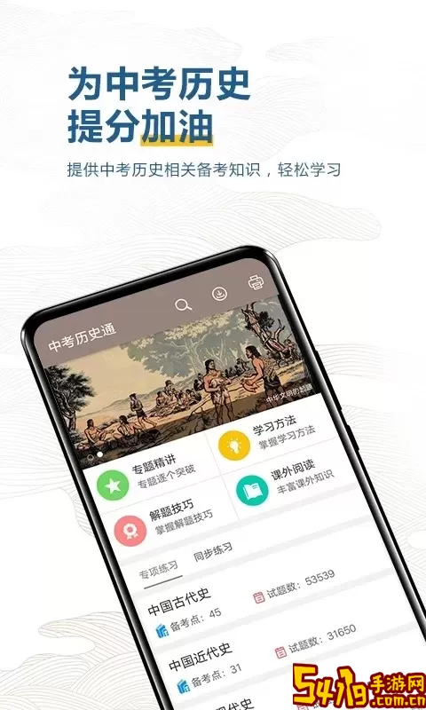 中考历史通下载安卓版