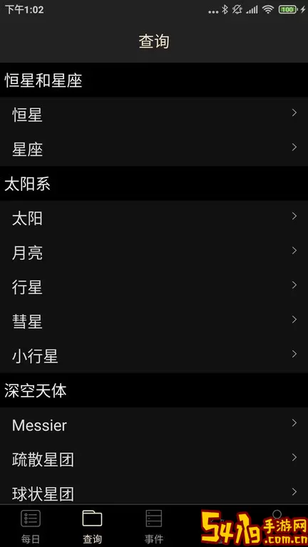 天文观星指南app安卓版