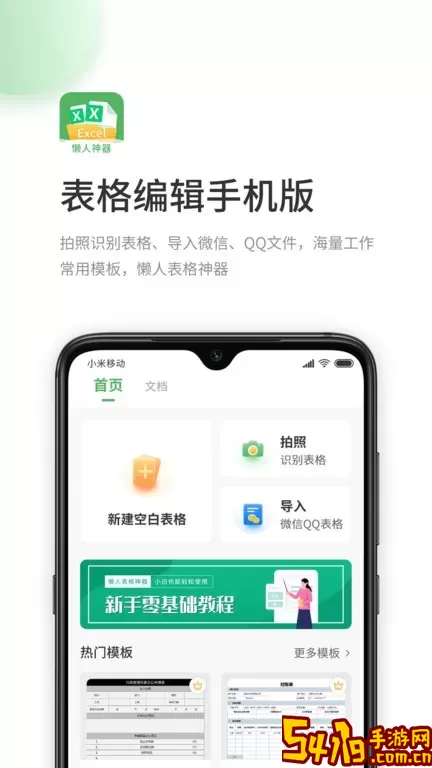 非凡表格app下载