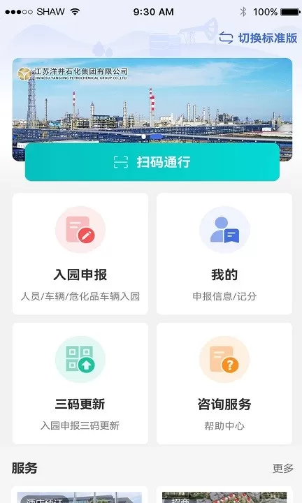 畅行石化下载安装免费图4