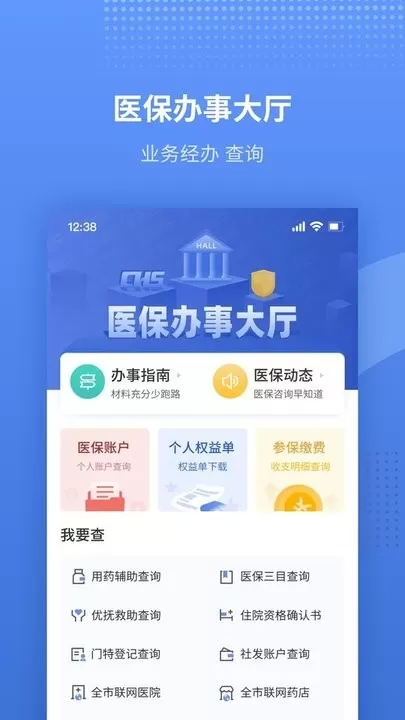 津医保下载安卓图1