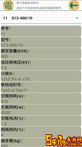 电气参数查询软件安卓最新版