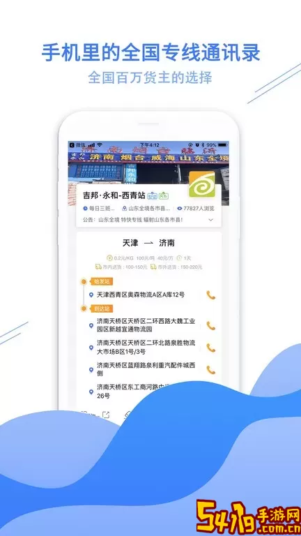 物流助手官网版最新