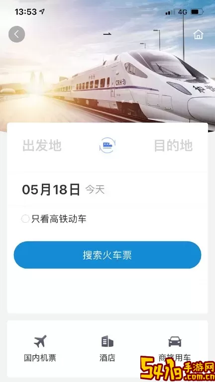 联友商旅官网版旧版本