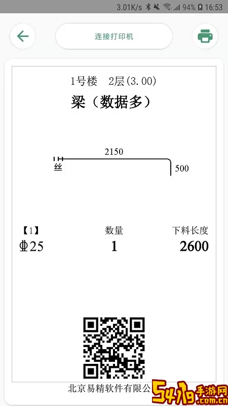 料表阅读器下载最新版本