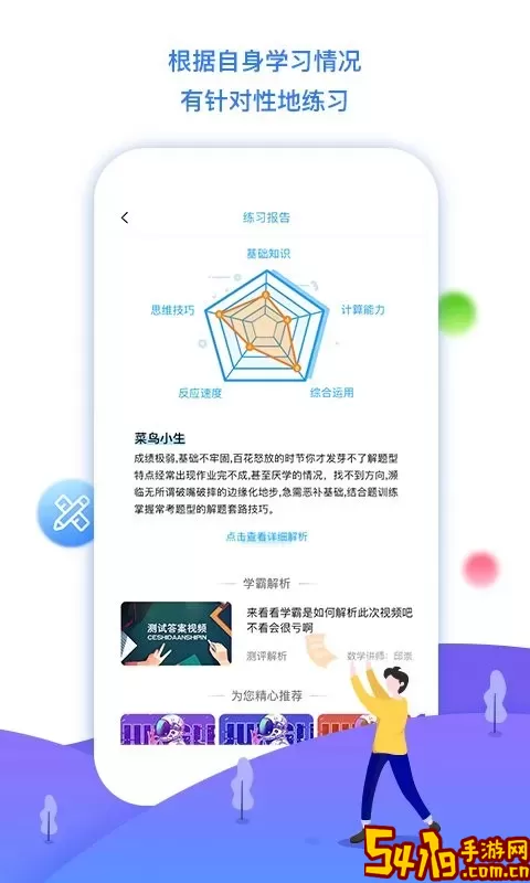 学魁榜下载官方版