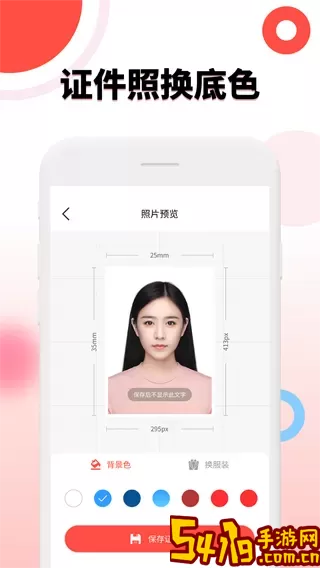 好看证件照官网版旧版本