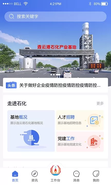 畅行石化下载安装免费图1