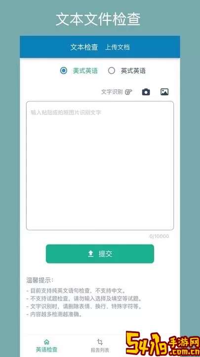 英语检查助手官网版app