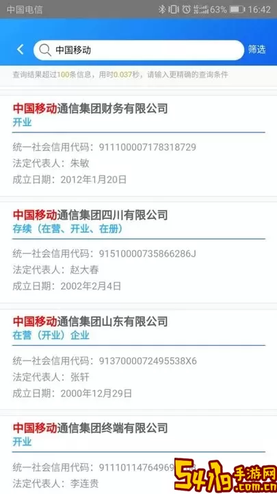 国家企业信用信息公示系统手机版下载