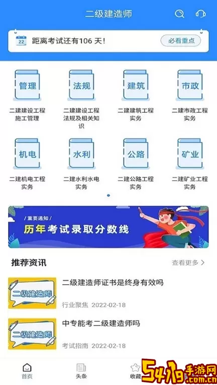 二级建造师考试宝典免费下载