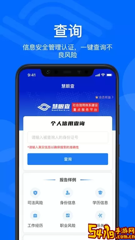 慧眼查app下载