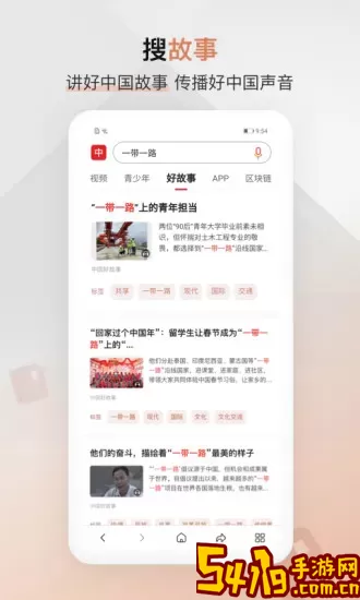 中国搜索app最新版