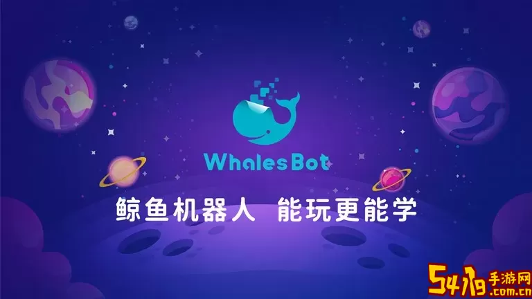 whalesbot下载免费版