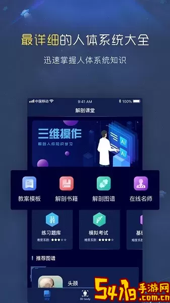 3D人体解剖图谱下载最新版本