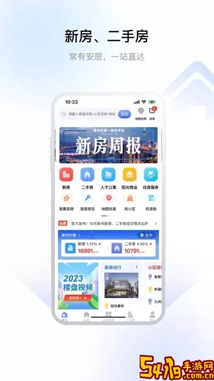 常州住房安卓最新版