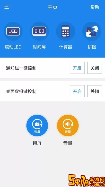 智能一键锁屏官方正版下载