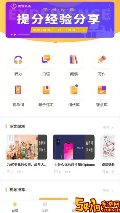 饥饿英语安卓版