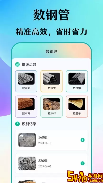 数钢筋安卓免费下载