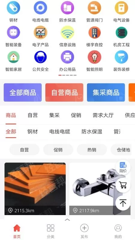 经营帮安卓版下载图5