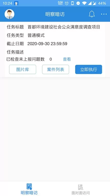 调研工厂调查员版下载安卓版图4