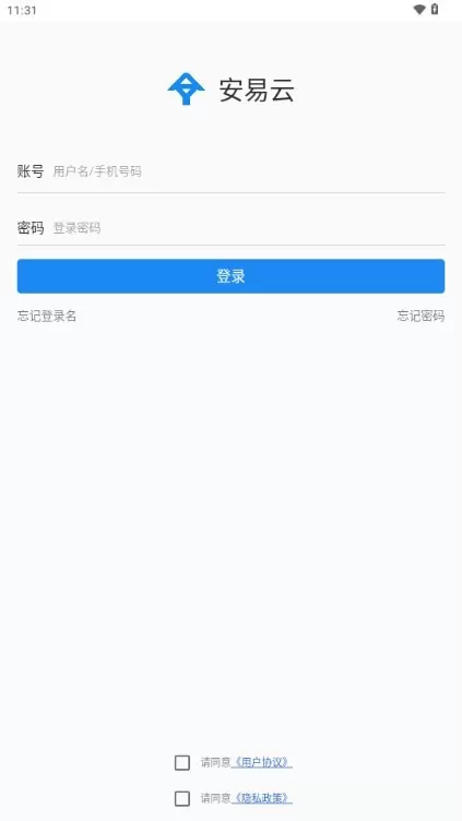 安易云免费版下载图1