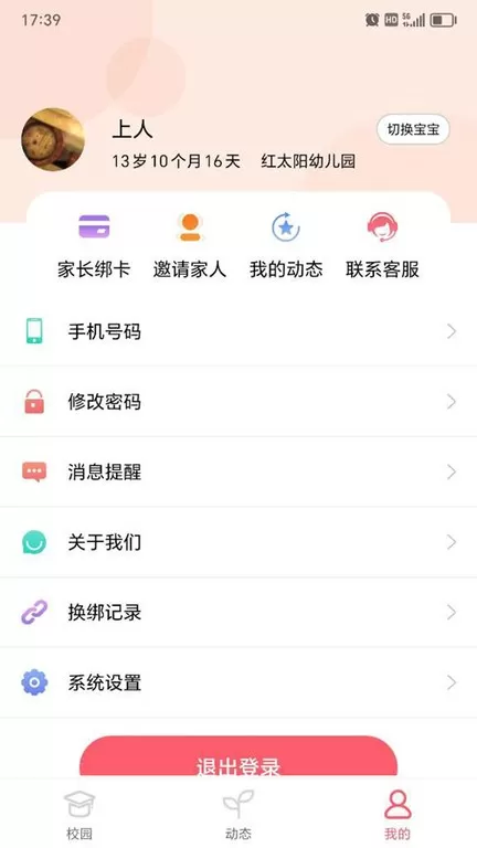 东电微视客户端软件下载图2