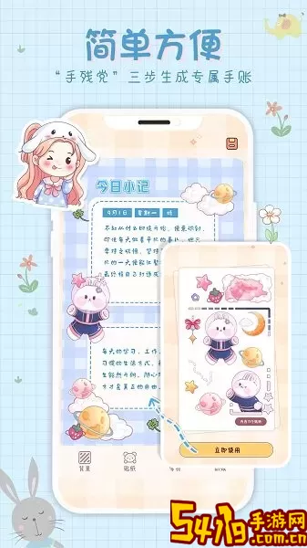 小小手账app安卓版