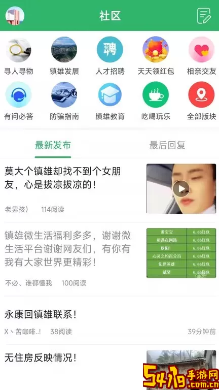 镇雄微生活下载app