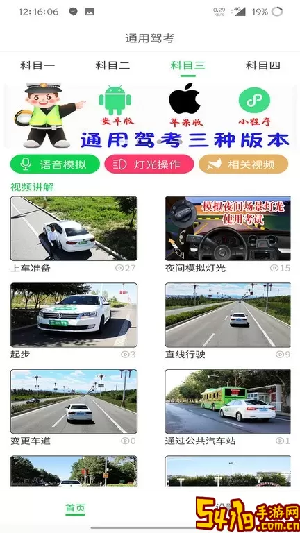 通用驾考官网版app